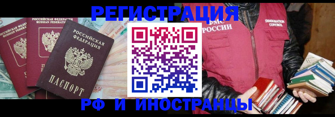 прописка законно в Арамили