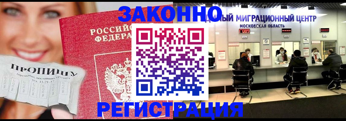 временная регистрация собственник в Арамили